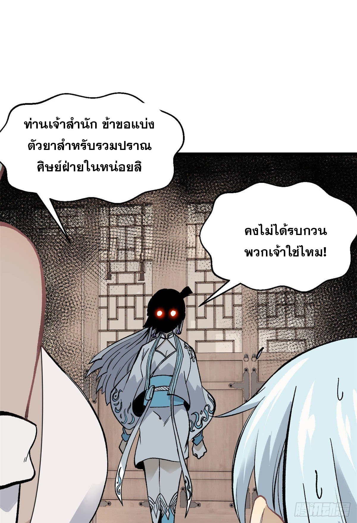 นิกายที่แข็งแกร่งที่สุด (ทันจีน) ตอนที่ 84 หน้า 36