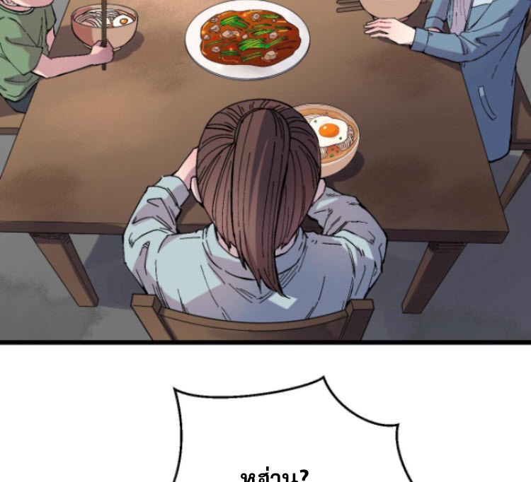 ย้อนเวลา 1983 กลับไปเป็นเศรษฐี ตอนที่ 4 หน้า 39