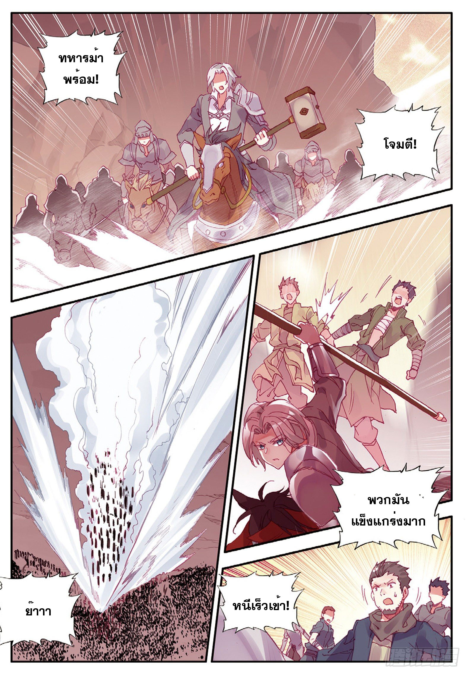 Shanlian de Sishen ยมทูตผู้เมตตา ตอนที่ 16 หน้า 16