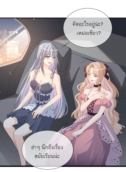 ดาราสาวเจ้าเสน่ห์กับนายเย็นชา ตอนที่ 16 หน้า 13