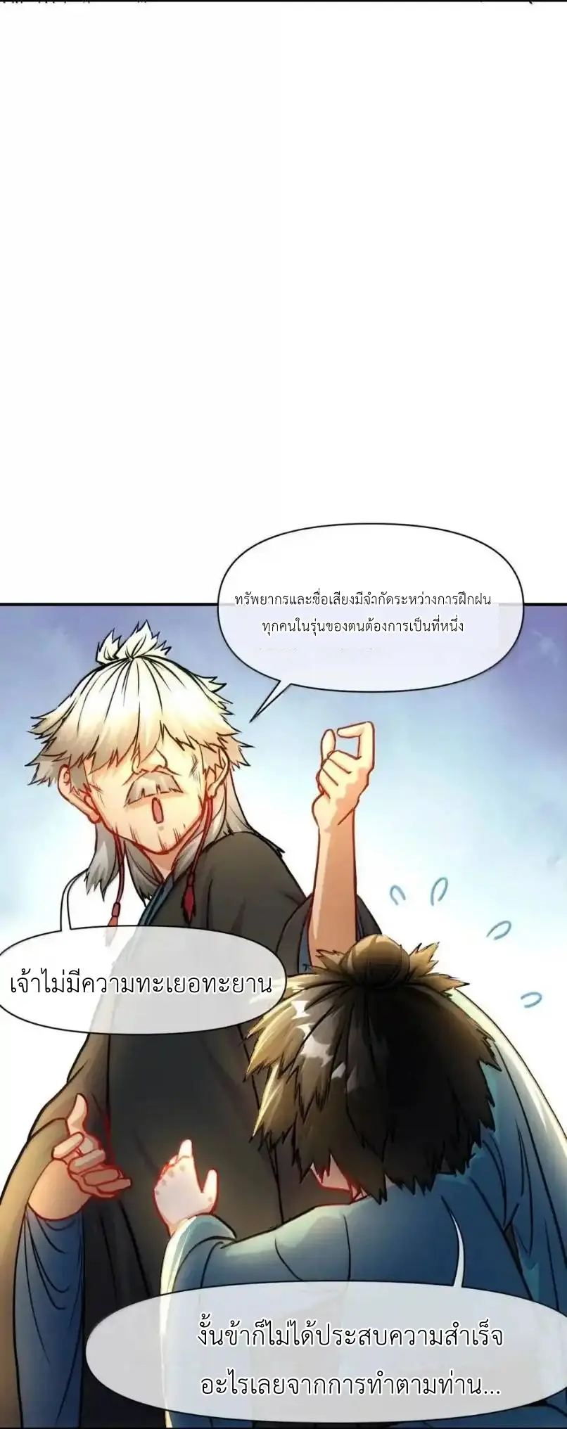 Travel through the world of cultivation, but you can connect to the Internet (ซีซั่น1) ตอนที่ 29 หน้า 35