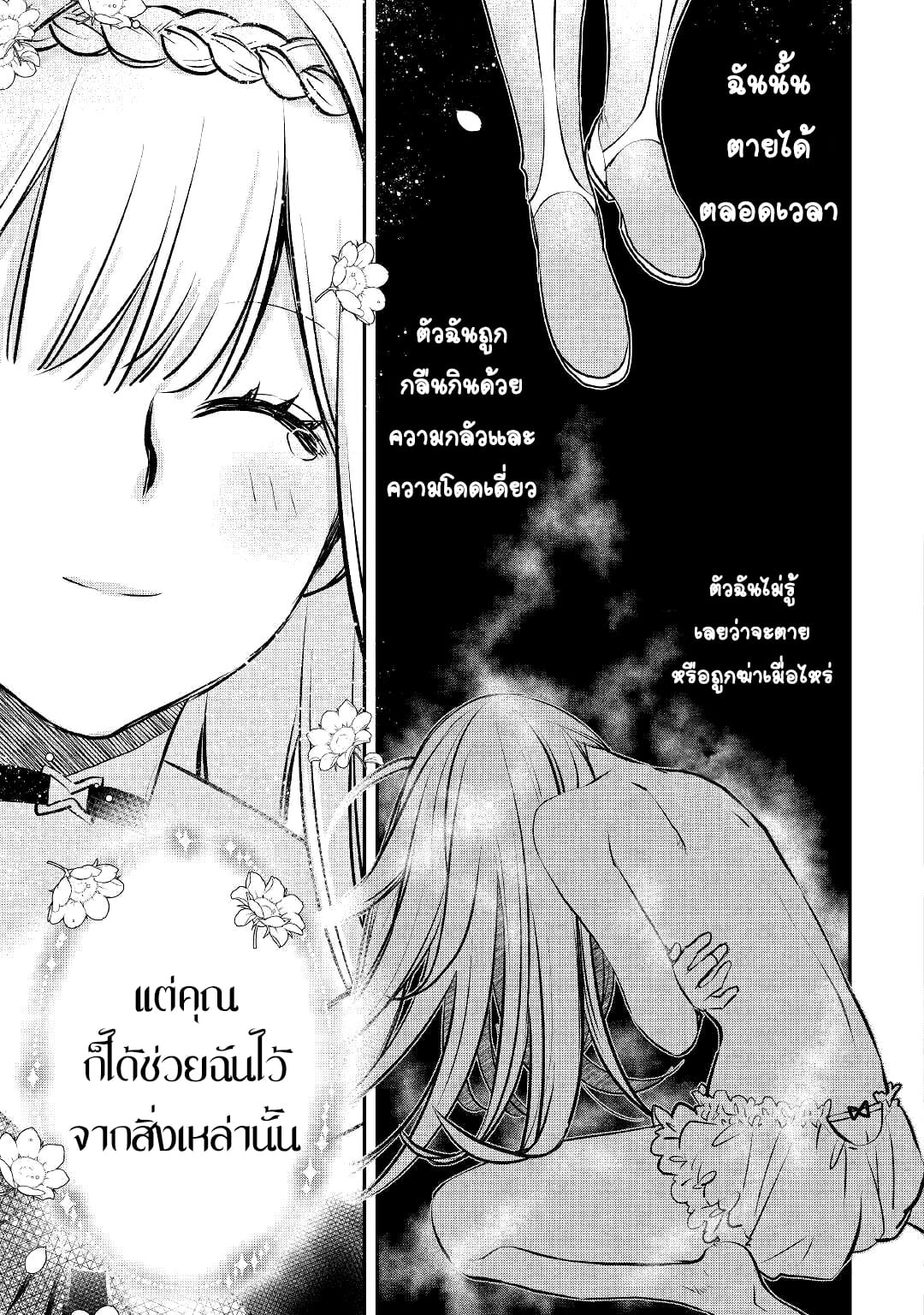 Kanchigai No Atelier Master ตอนที่ 12 หน้า 7