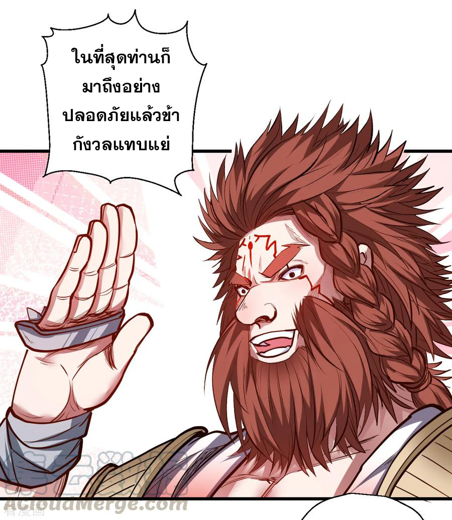 The Strongest Golden Kidney System ตอนที่ 38 หน้า 6