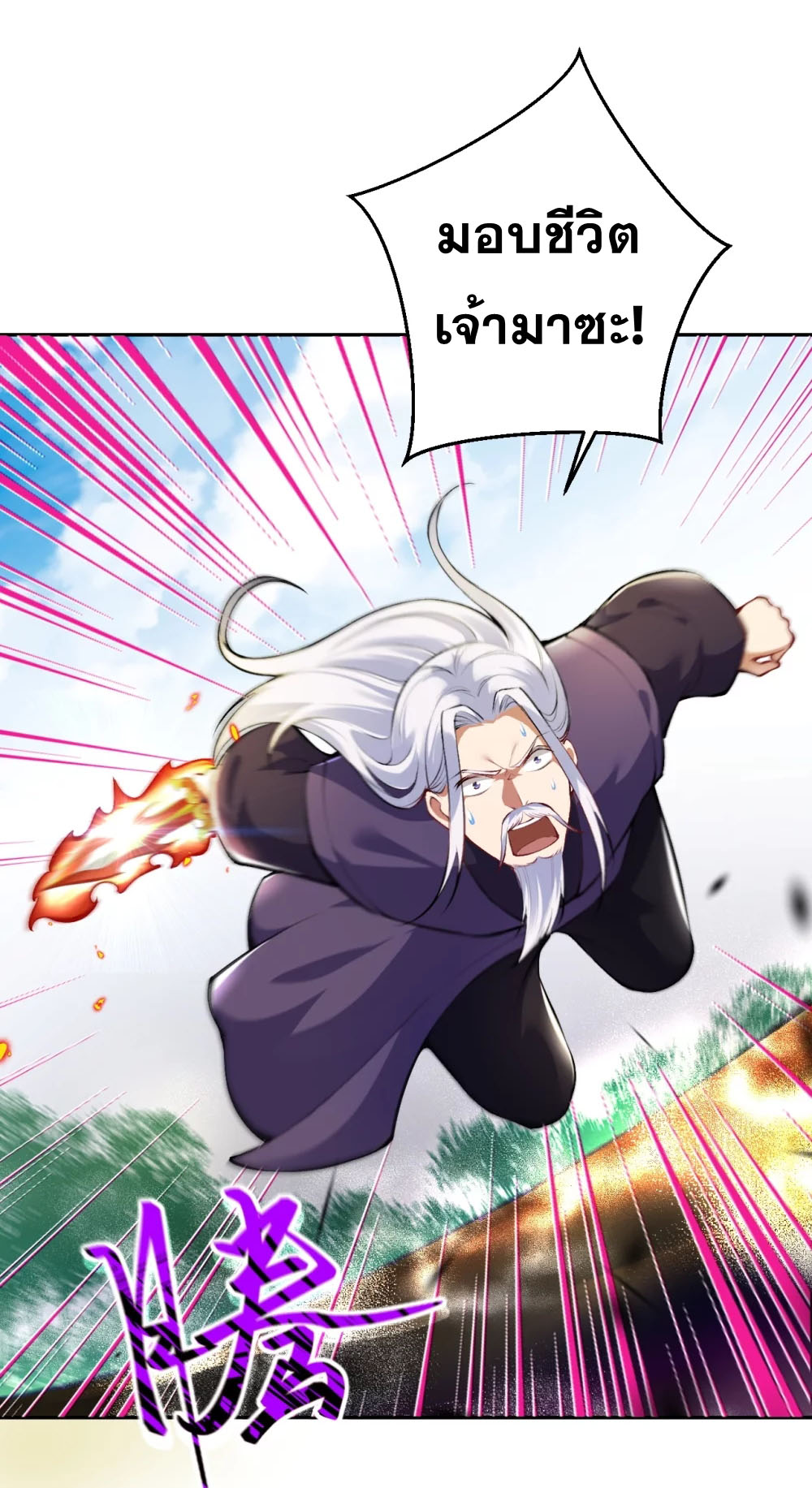 Against the Gods - อสูรพลิกฟ้า ตอนที่ 336 หน้า 2