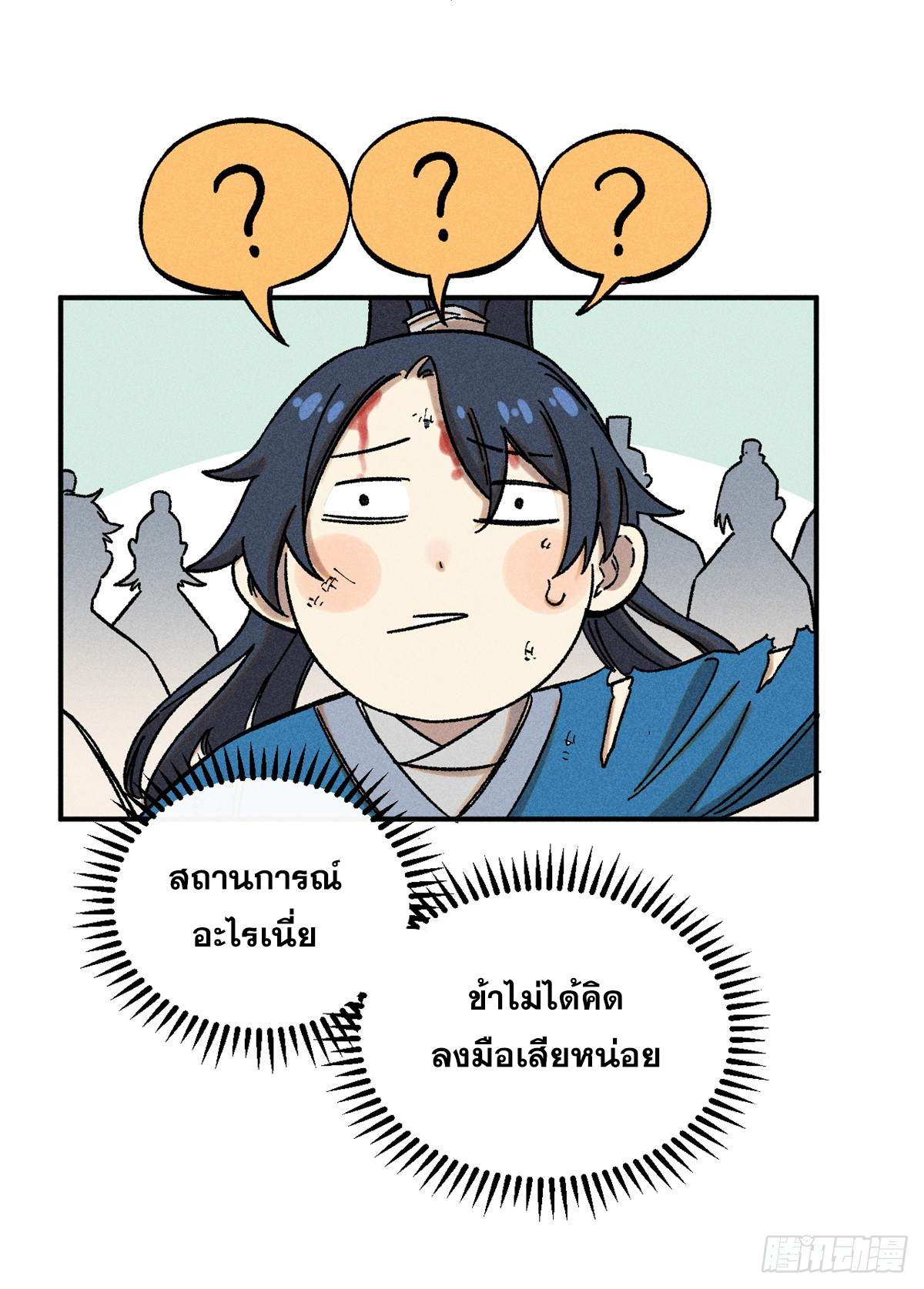 สุภาพชนเว่ยผู้ไม่ยี่หระต่อความตาย ตอนที่ 5 หน้า 29
