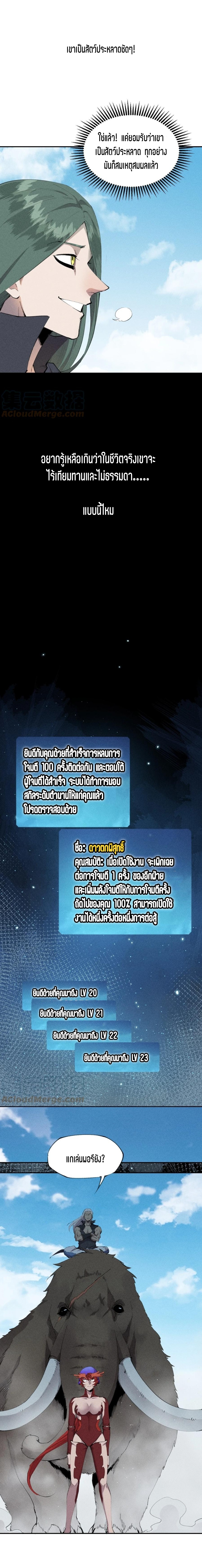 แม้ตัวละครเป็นแมงกะพรุนแต่ฉันก็ยังเทพอยู่ดี [ชนต้นฉบับ] ตอนที่ 24 หน้า 5