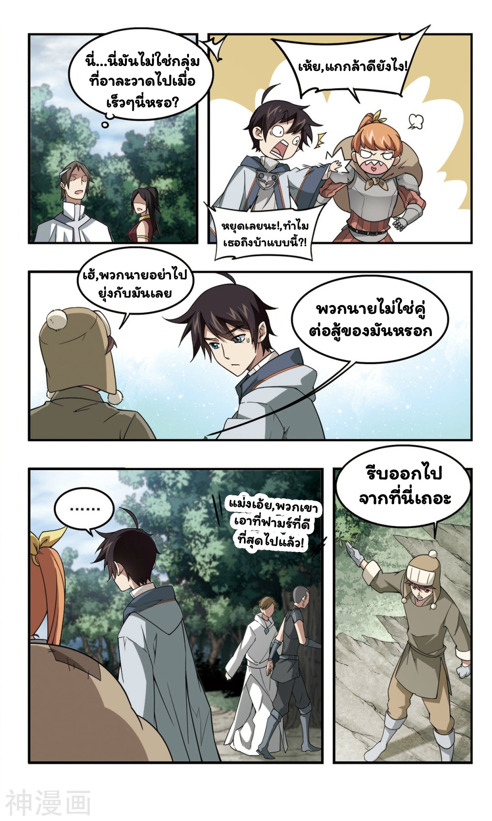 จอมเวทย์กังฟู ตอนที่ 34 หน้า 11