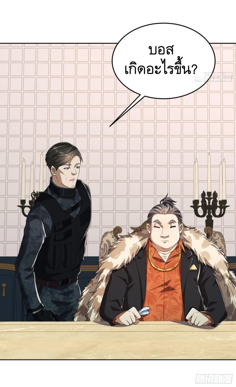 THE FIRST ORDER ตอนที่ 139 หน้า 24