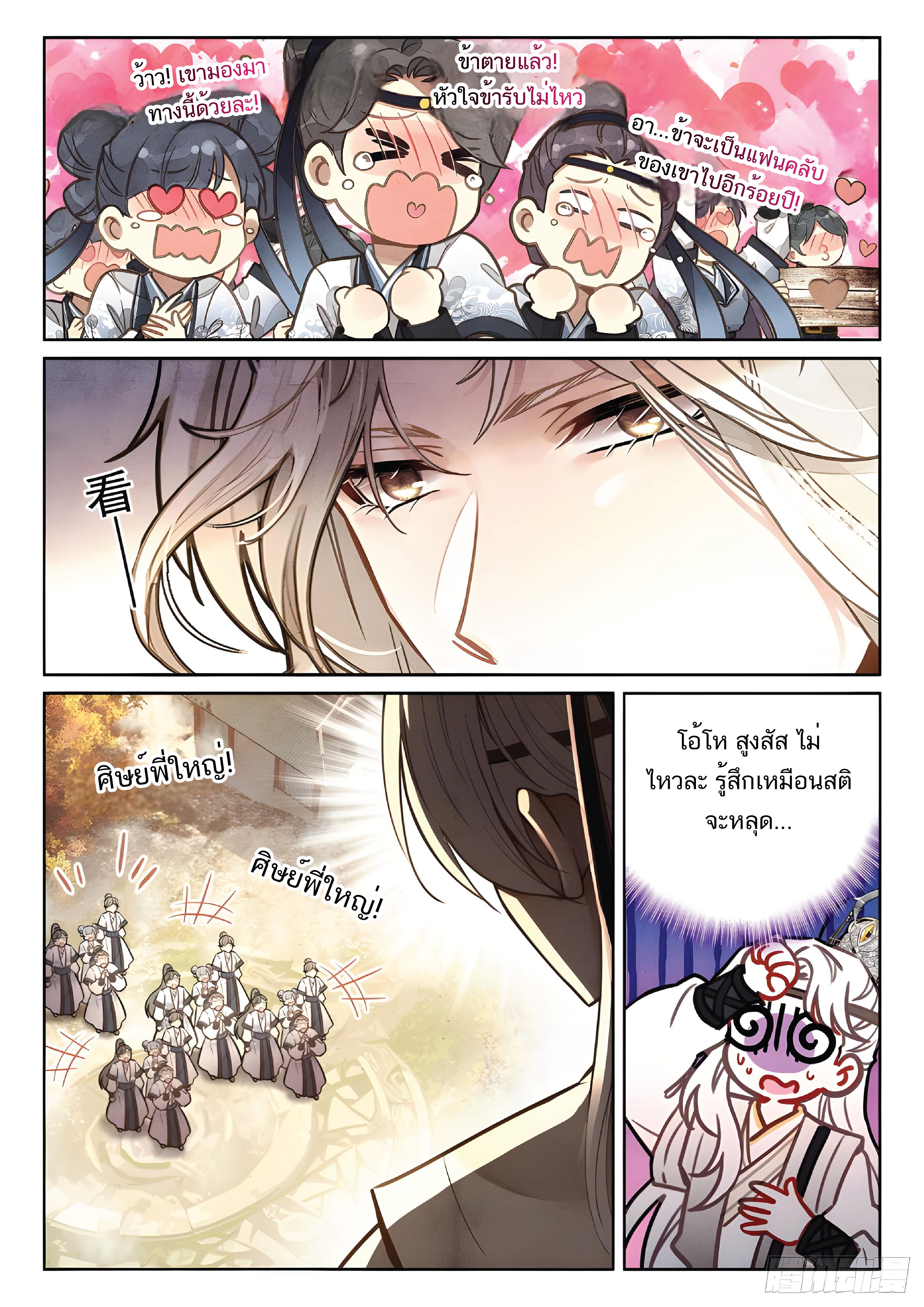 เกิดใหม่เป็นศิษย์พี่ใหญ่สุดเท่-A Mediocre Senior Brother ตอนที่ 35 หน้า 16