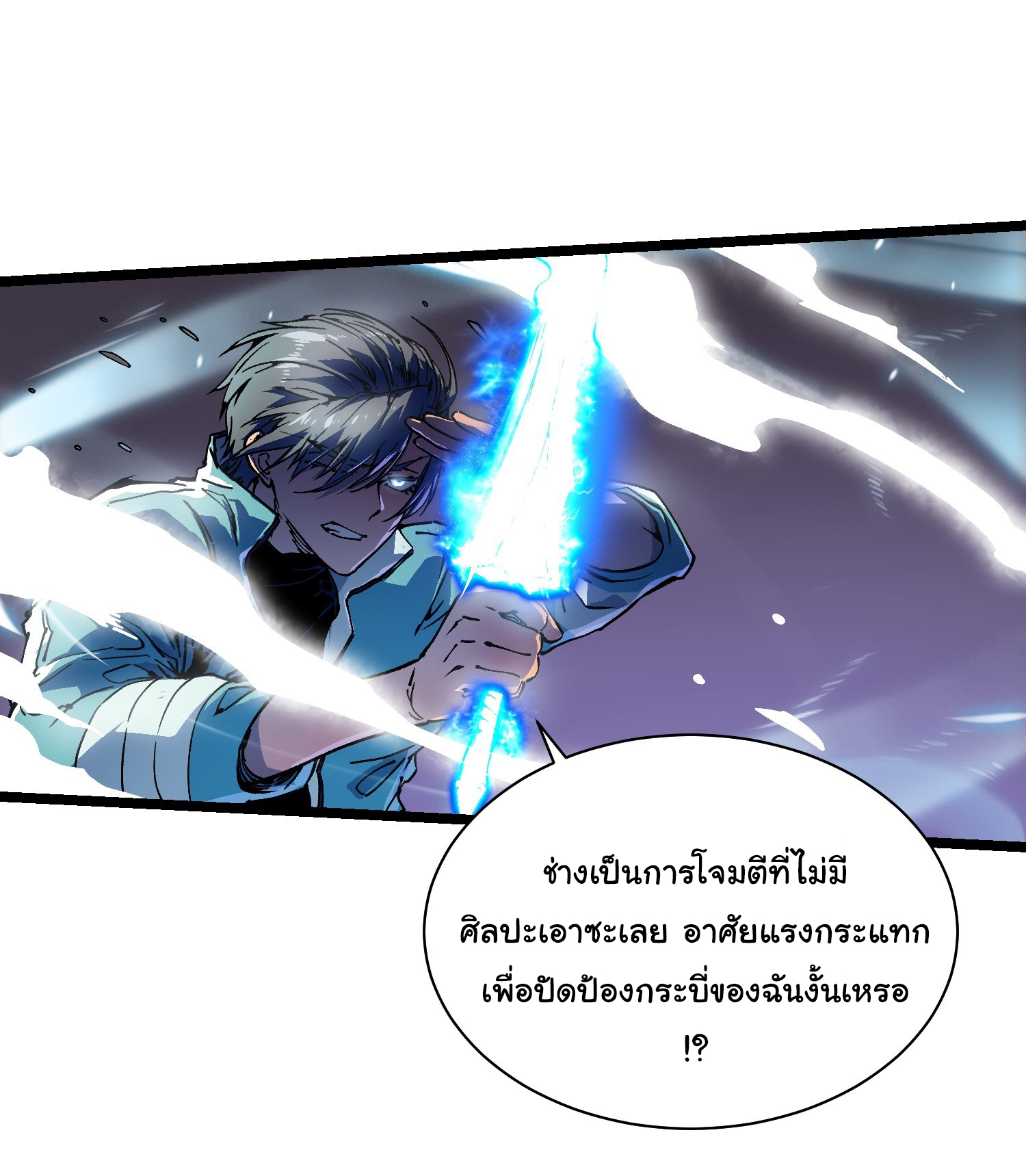 ขอให้ข้าเป็นราชาเเห่งเหล่ามอนเตอร์ ( starting from awakening the king of monsters ) ตอนที่ 12 หน้า 10
