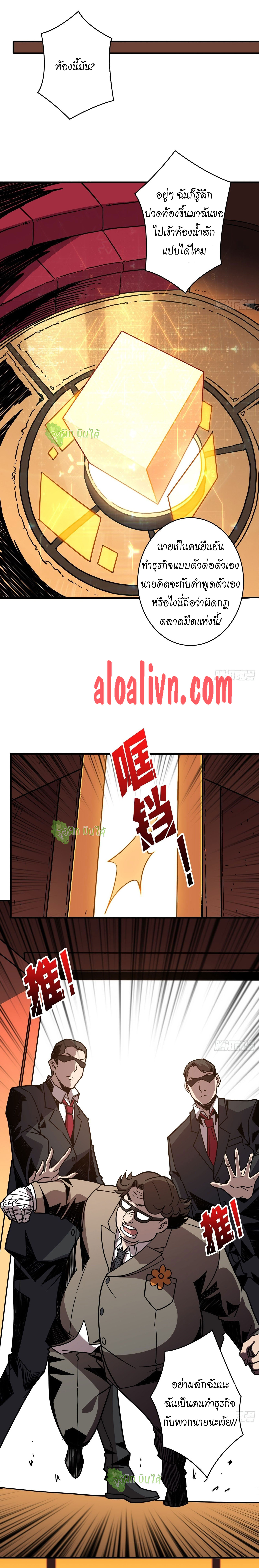 (ชนจีน) IT STARTS WITH A KINGPIN ACCOUNT - จุติจอมราชัน ตอนที่ 33 หน้า 2