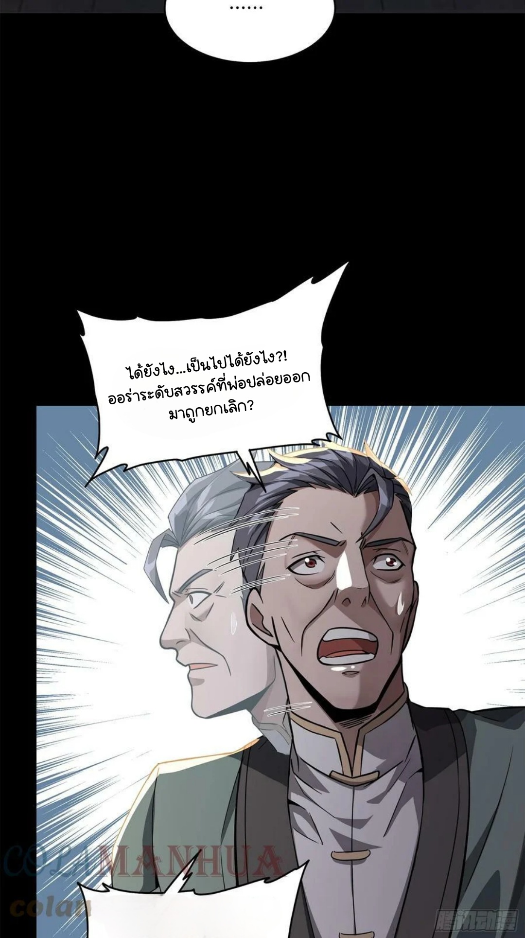 Legend of Star Genera ชนจีน ตอนที่ 100 หน้า 67