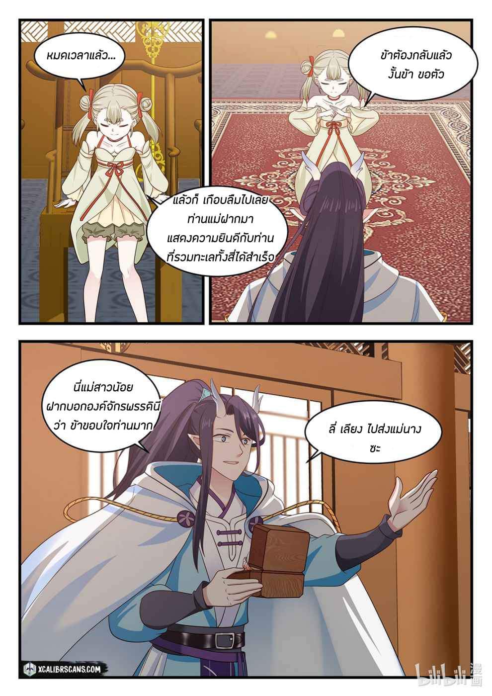 dragon throne ตอนที่ 27 หน้า 11