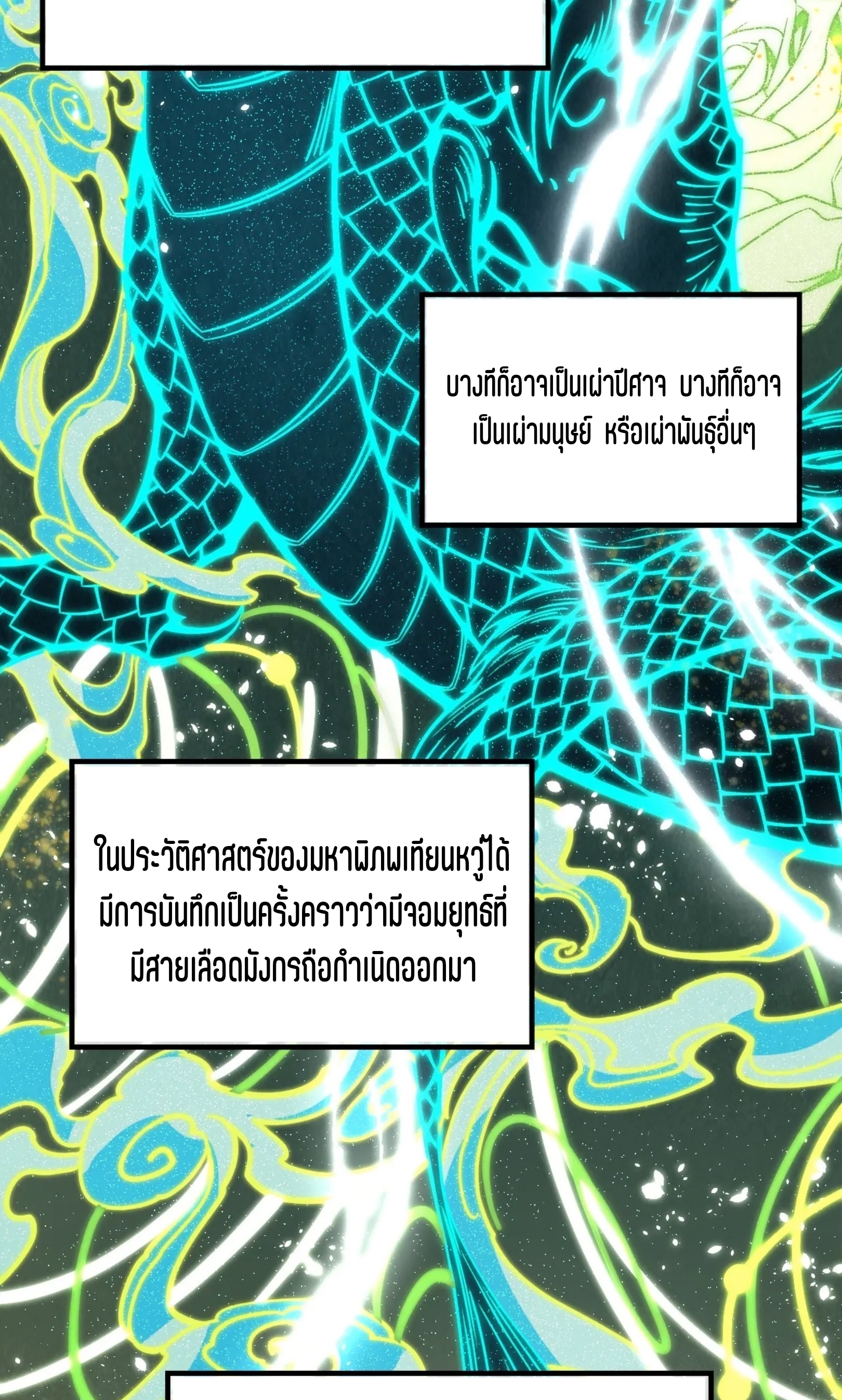 มหาเทพนิรันดร์กาล ตอนที่ 150 หน้า 45