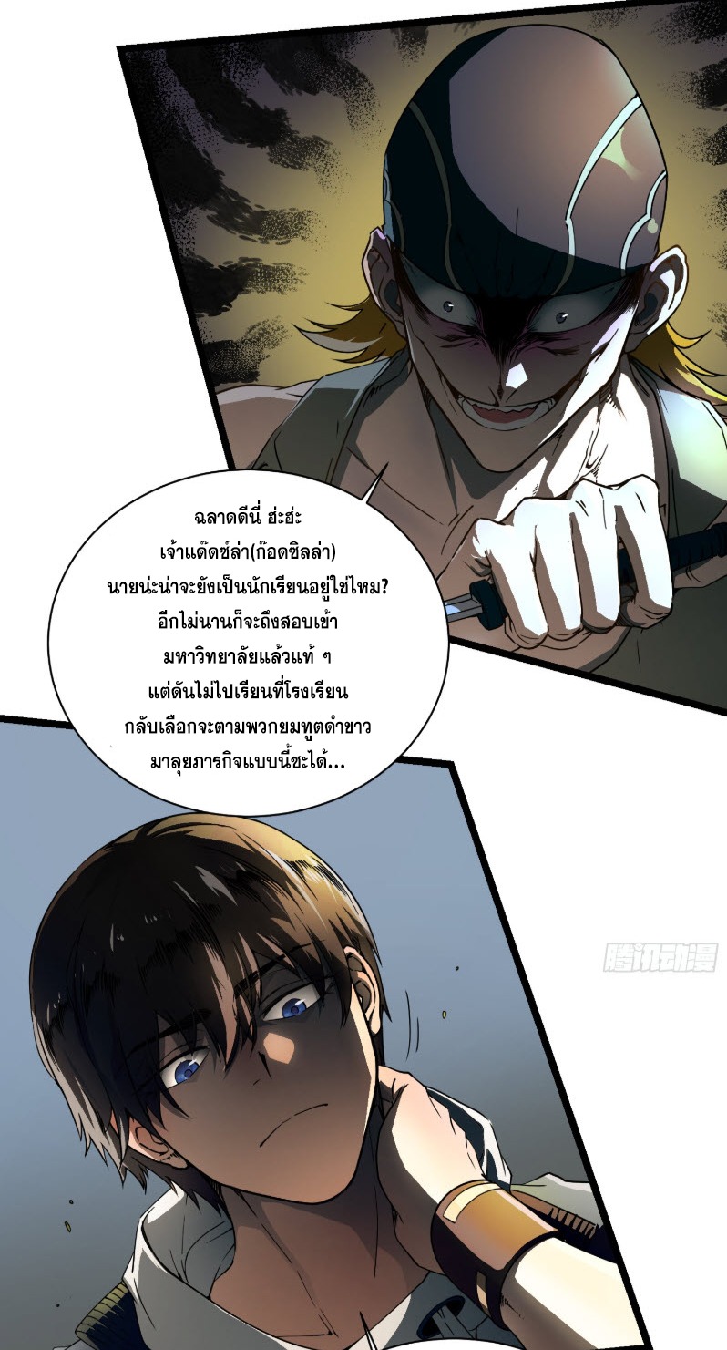 วิวัฒนาการแห่งพลังยุทธ์ขั้นสูง จุดเริ่มต้นจากการตื่นรู้ในฐานะราชาแห่งอสูร! ตอนที่ 4 หน้า 20