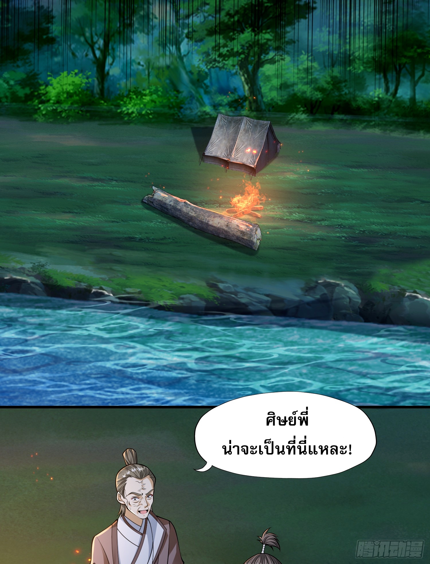 ลูกเขยที่แข็งแกร่งที่สุดในประวัติศาสตร์ ตอนที่ 8 หน้า 68