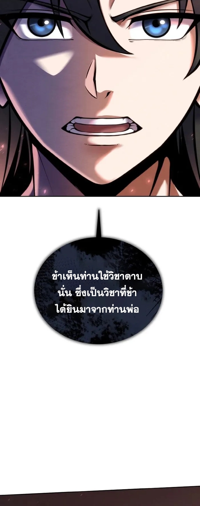 การหวนคืนของศิษย์ราชันแห่งยุทธภพ ตอนที่ 12 หน้า 11