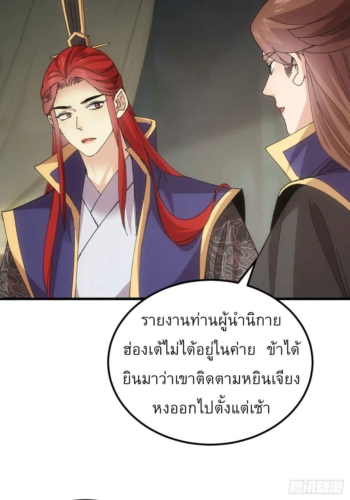 ข้าจะกำหนดชะตาตัวเอง ทันจีน ตอนที่ 243 หน้า 9