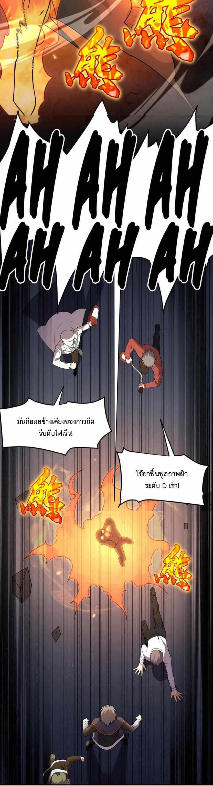 The Age of Genes ตอนที่ 1 หน้า 21