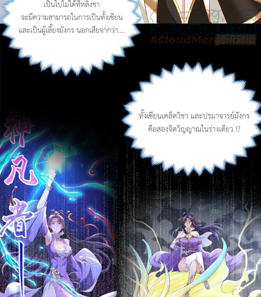 (ชนจีน) Dragon Master (จูหมิง นักรบเซียนมังกร) ตอนที่ 92 หน้า 10