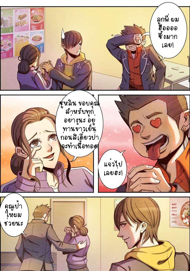 1. ซิว พลังวิญญาณต่างโลก ตอนที่ 6 หน้า 10