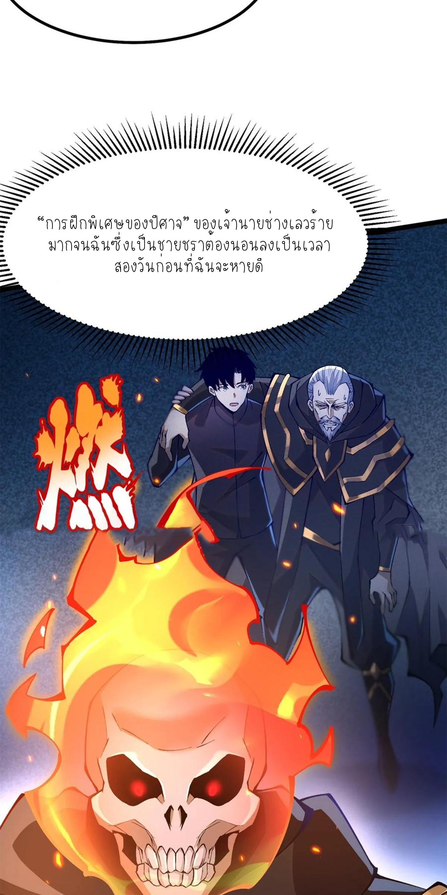 ไม่อยากเรียนทักษะ แห่งคำสาปเลย! ตอนที่ 57 หน้า 37