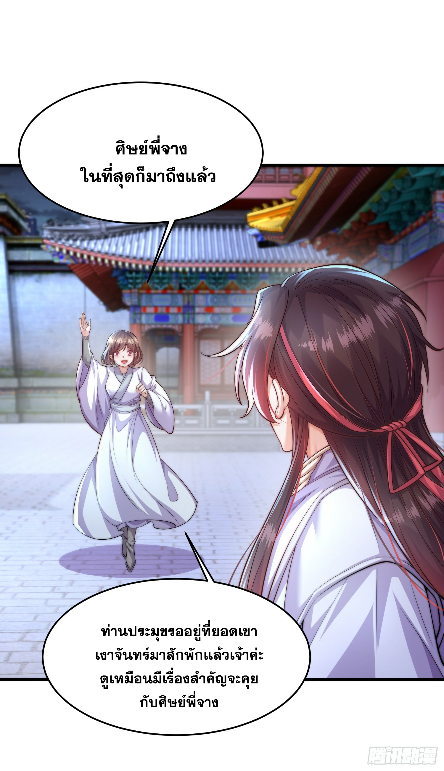 พิชิตใจท่านอาจารย์หญิงผู้งดงาม (ทันจีน) ตอนที่ 6 หน้า 53