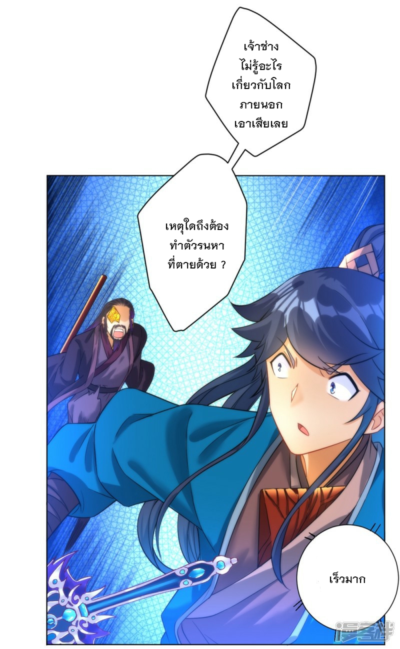 ข้ารับใช้ชั้นหนึ่ง ตอนที่ 56 หน้า 29