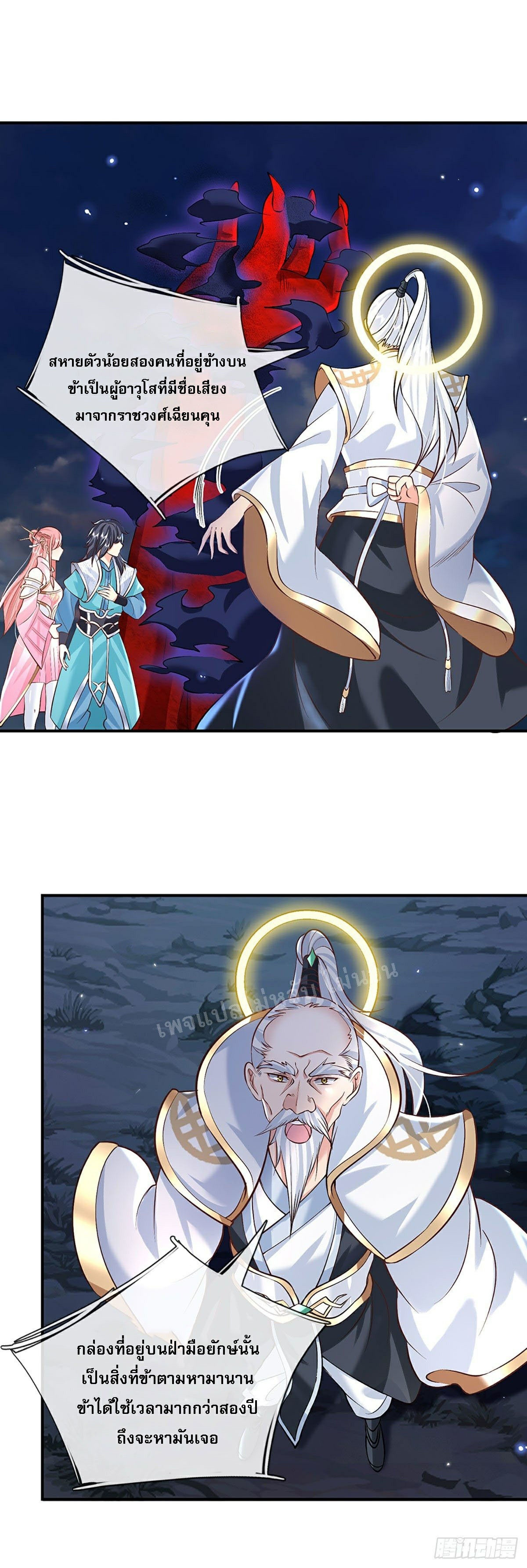 ราชันย์เทพยุทธ์มังกรผงาดฟ้า ตอนที่ 70 หน้า 27