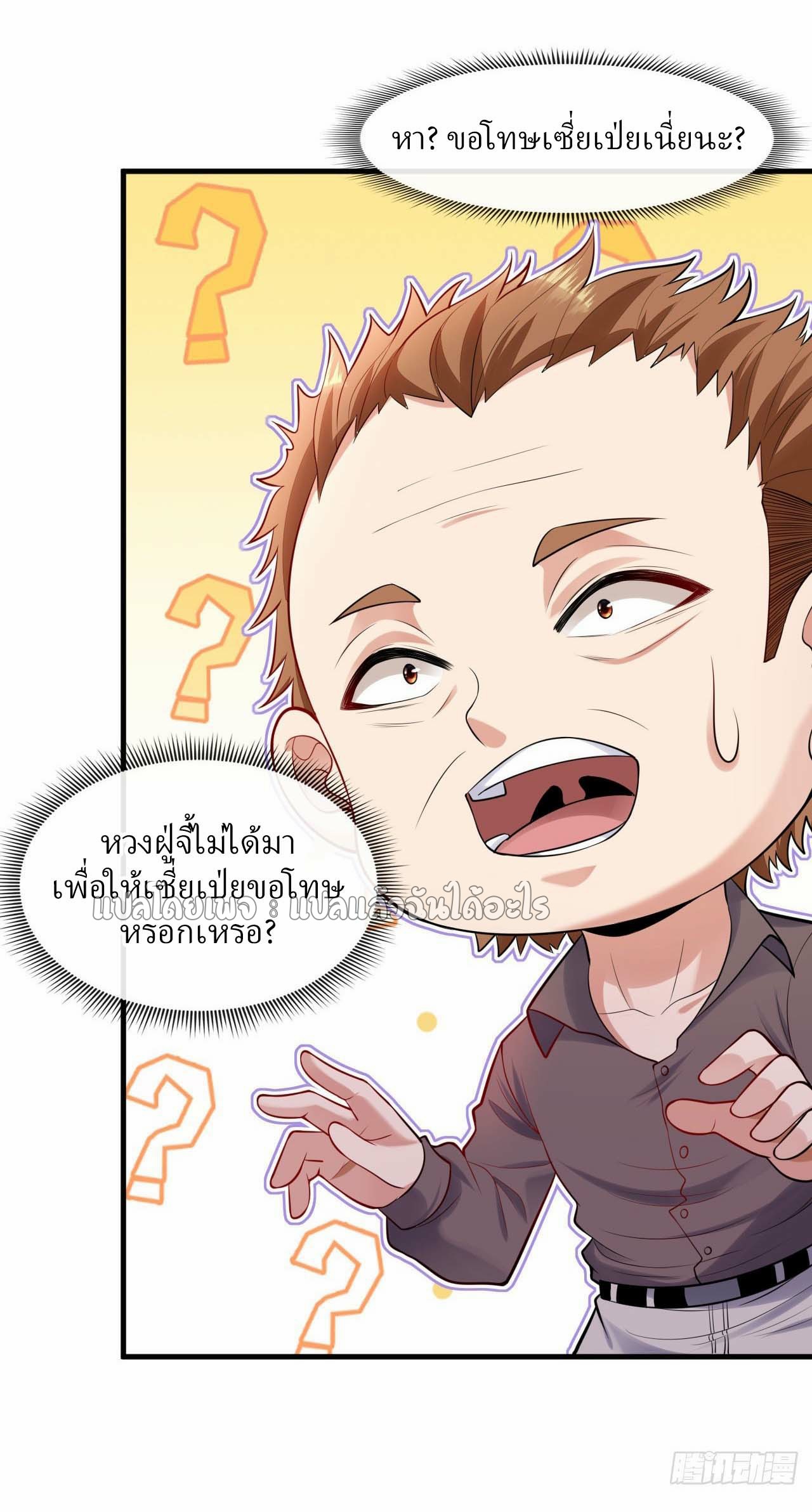 สุดยอดลูกเขยฟ้าประทาน ตอนที่ 78 หน้า 27