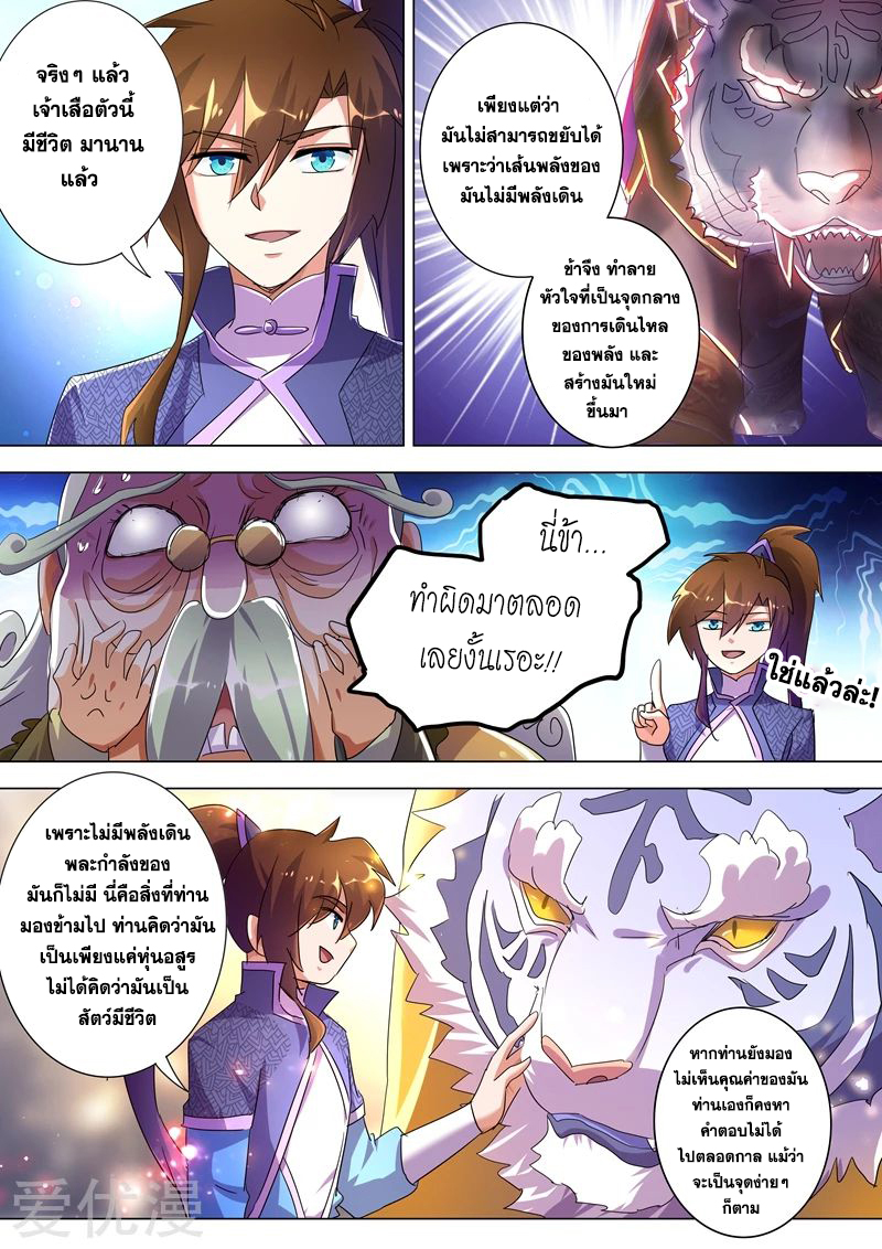 ดาบวิญญาณราชัน spirit sword sovereign ตอนที่ 252 หน้า 10