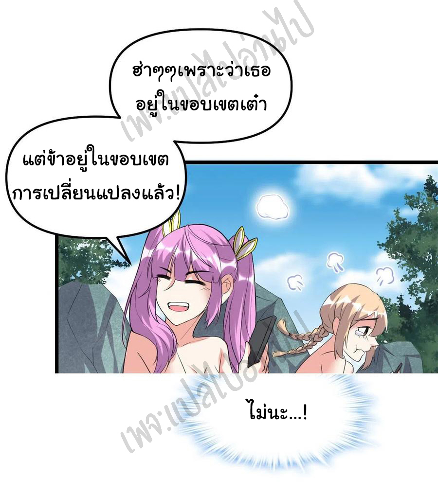 I might be a fake fairy ตอนที่ 205 หน้า 5