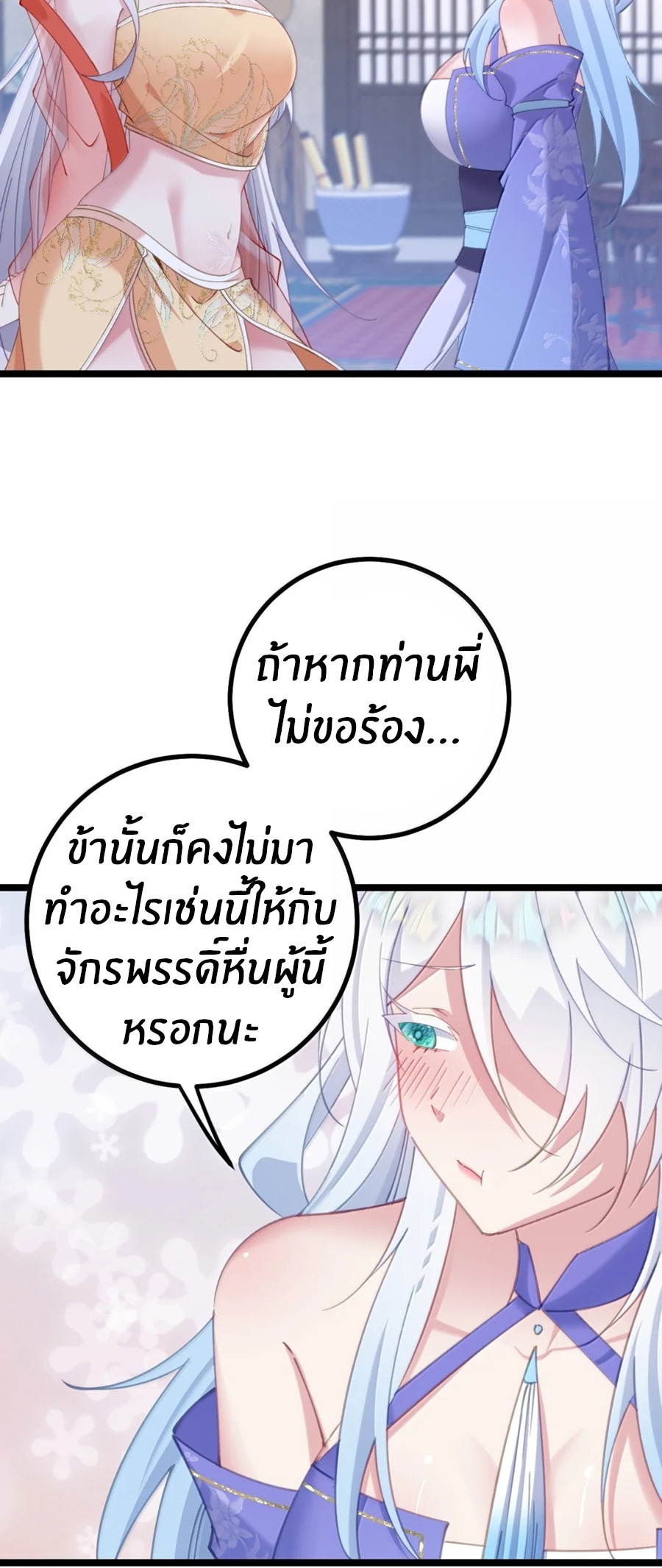 Crash into the body of the emperor's daughter ตอนที่ 35 หน้า 20