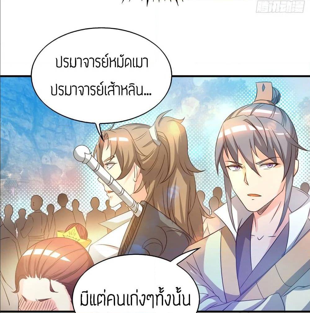 Reversal of God King ตอนที่ 25 หน้า 32