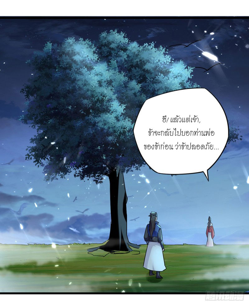 Peerless Martial Spirit ตอนที่ 8 หน้า 6