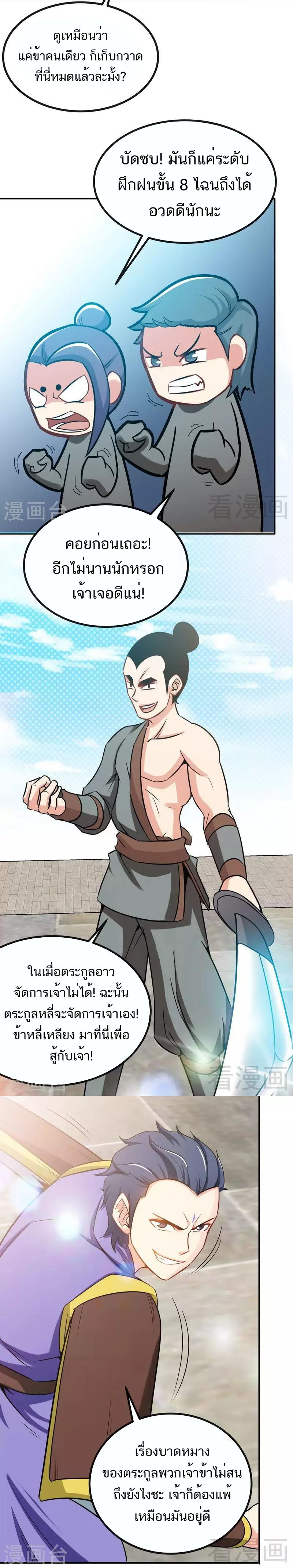 Born to Be a God ตอนที่ 31 หน้า 6