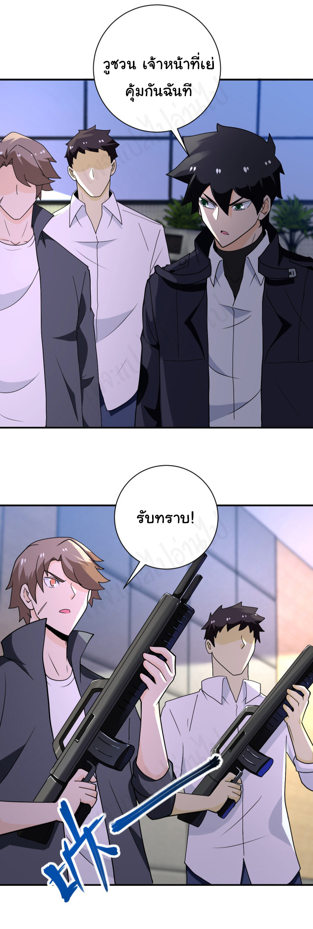 Apocalyptic Super System ตอนที่ 258 หน้า 27