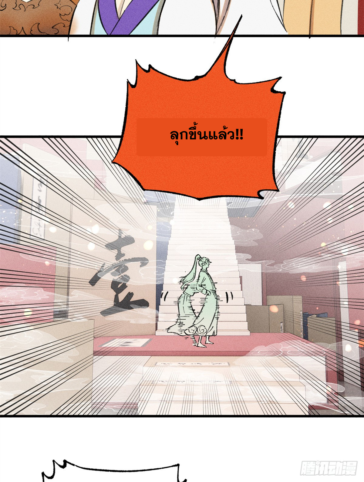 สุภาพชนเว่ยผู้ไม่ยี่หระต่อความตาย ตอนที่ 10 หน้า 45