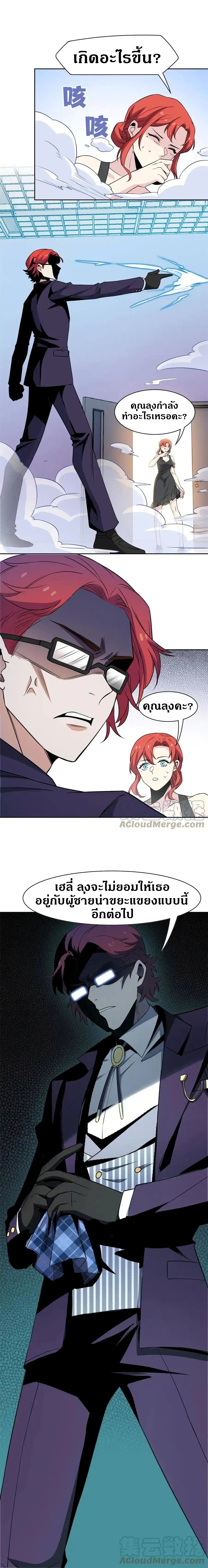 ชายผู้แข็งแกร่งที่ออกมาจากโรงพยาบาลจิตเวช ตอนที่ 90 หน้า 12