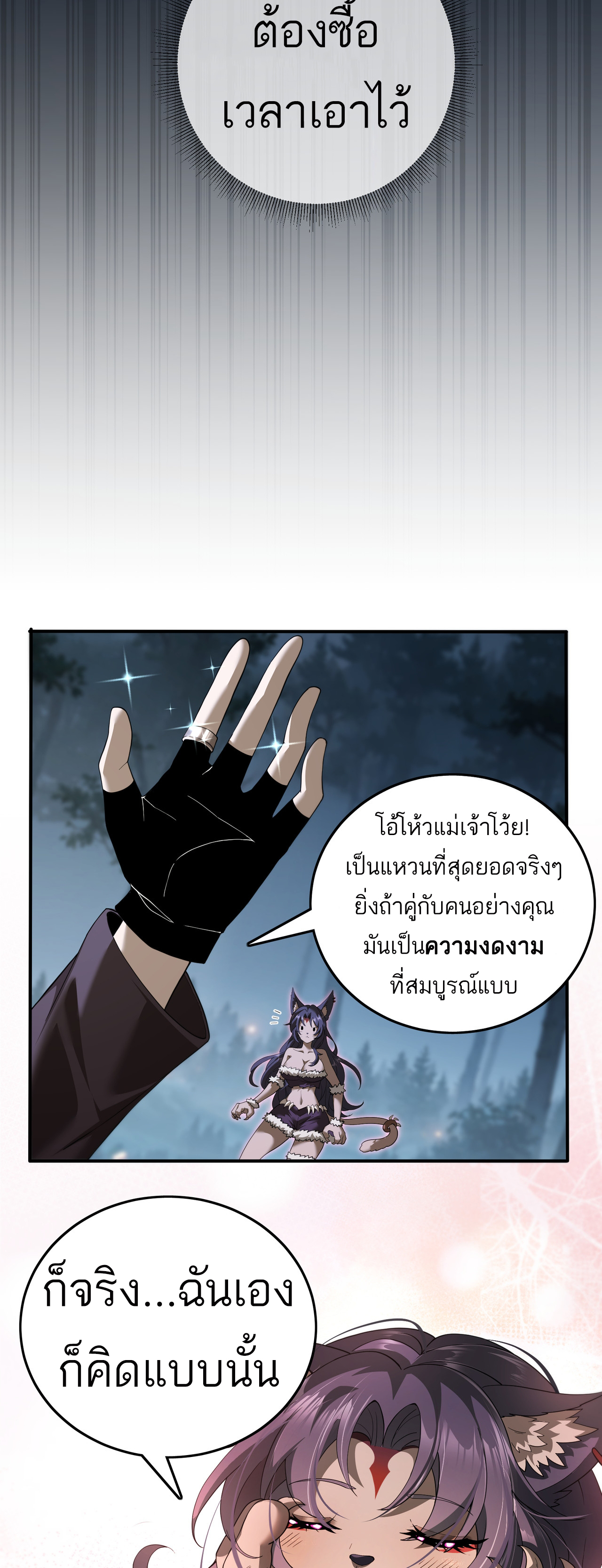 ฉันก็แค่จอมโจรดาเมจหลักล้าน ตอนที่ 2 หน้า 9