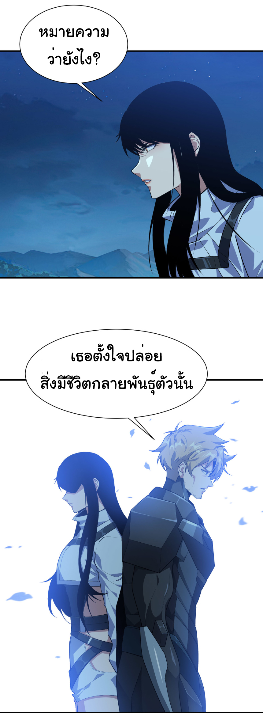 เริ่มต้นวิวัฒนาการจากปลาคาร์พสู่มังกร! ตอนที่ 26 หน้า 6