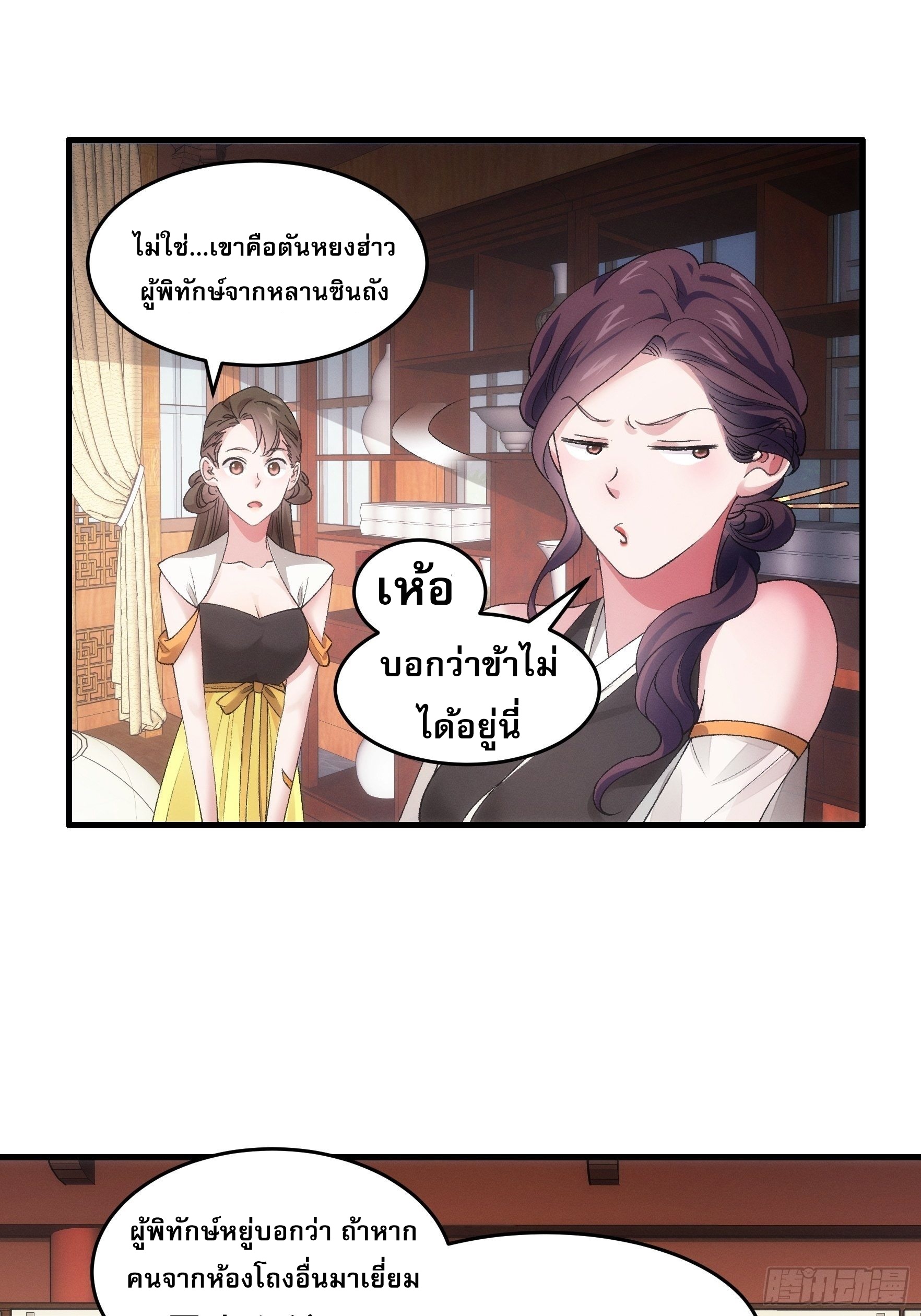 ข้าจะกำหนดชะตาตัวเอง ทันจีน ตอนที่ 49 หน้า 22