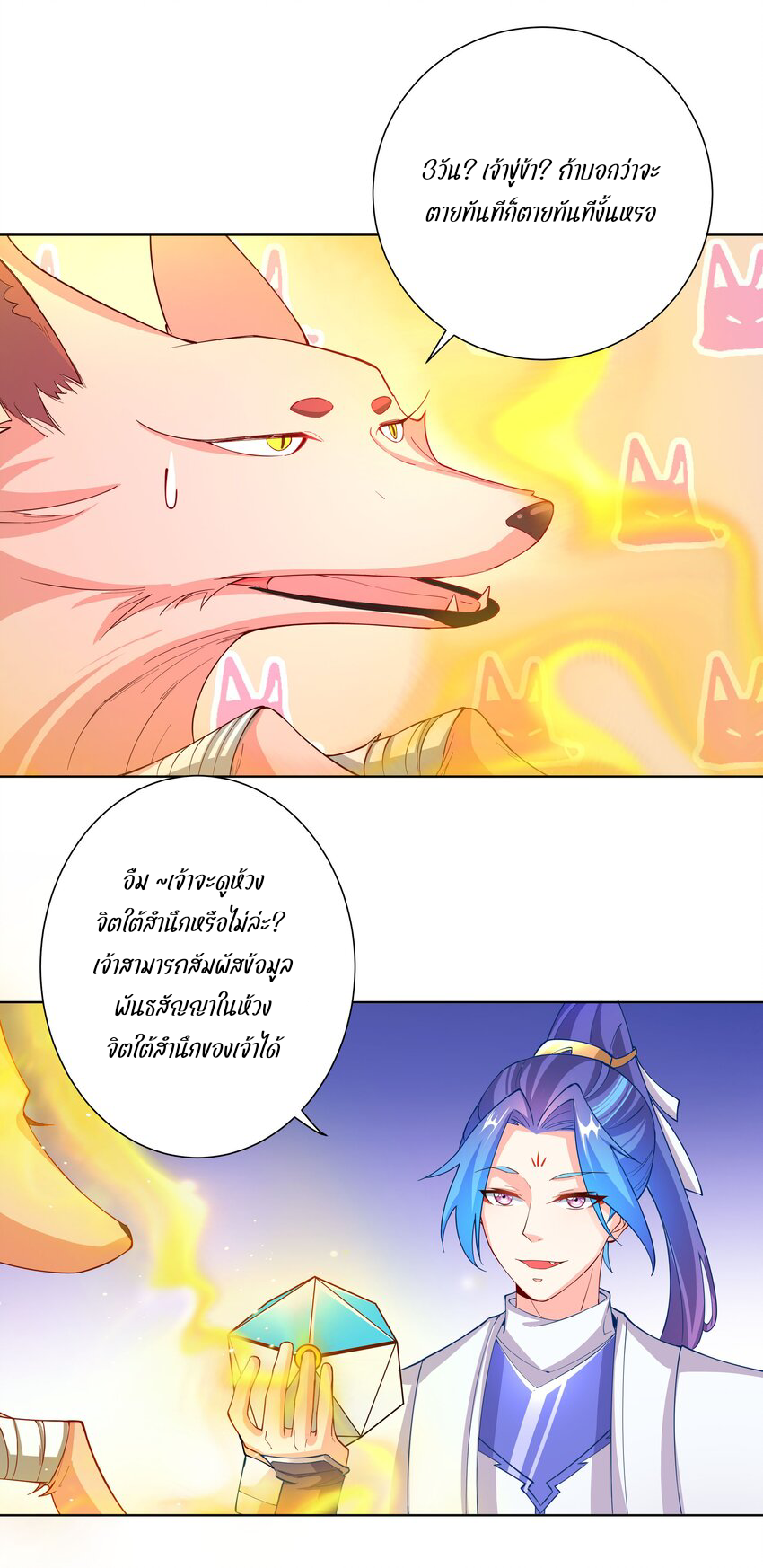 ตัวแปรจุติ ตอนที่ 21 หน้า 10