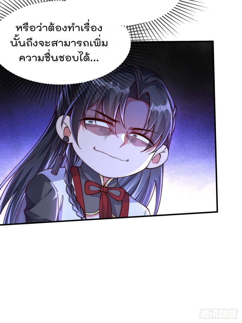 ภรรยาที่น่ารักของข้าคือจอมวายร้ายผู้ยิ่งใหญ่ ตอนที่ 3 หน้า 29