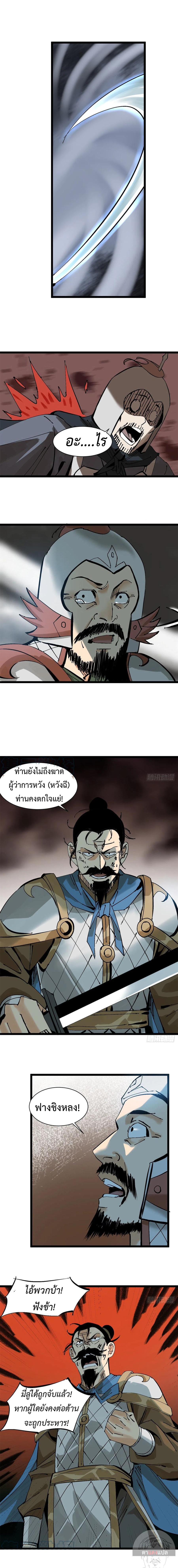 Ming Dynasty's Failure ตอนที่ 103 หน้า 10