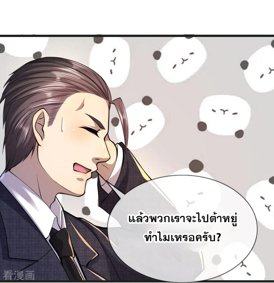 มหาเทพเซียนหมอ ตอนที่ 136 หน้า 7