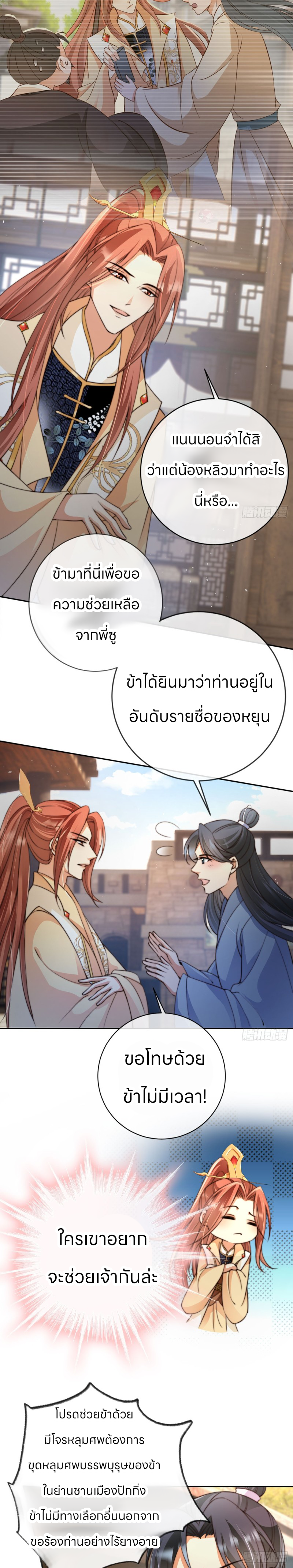 ระบบแย่งชิงโชคลาภ ตอนที่ 13 หน้า 5