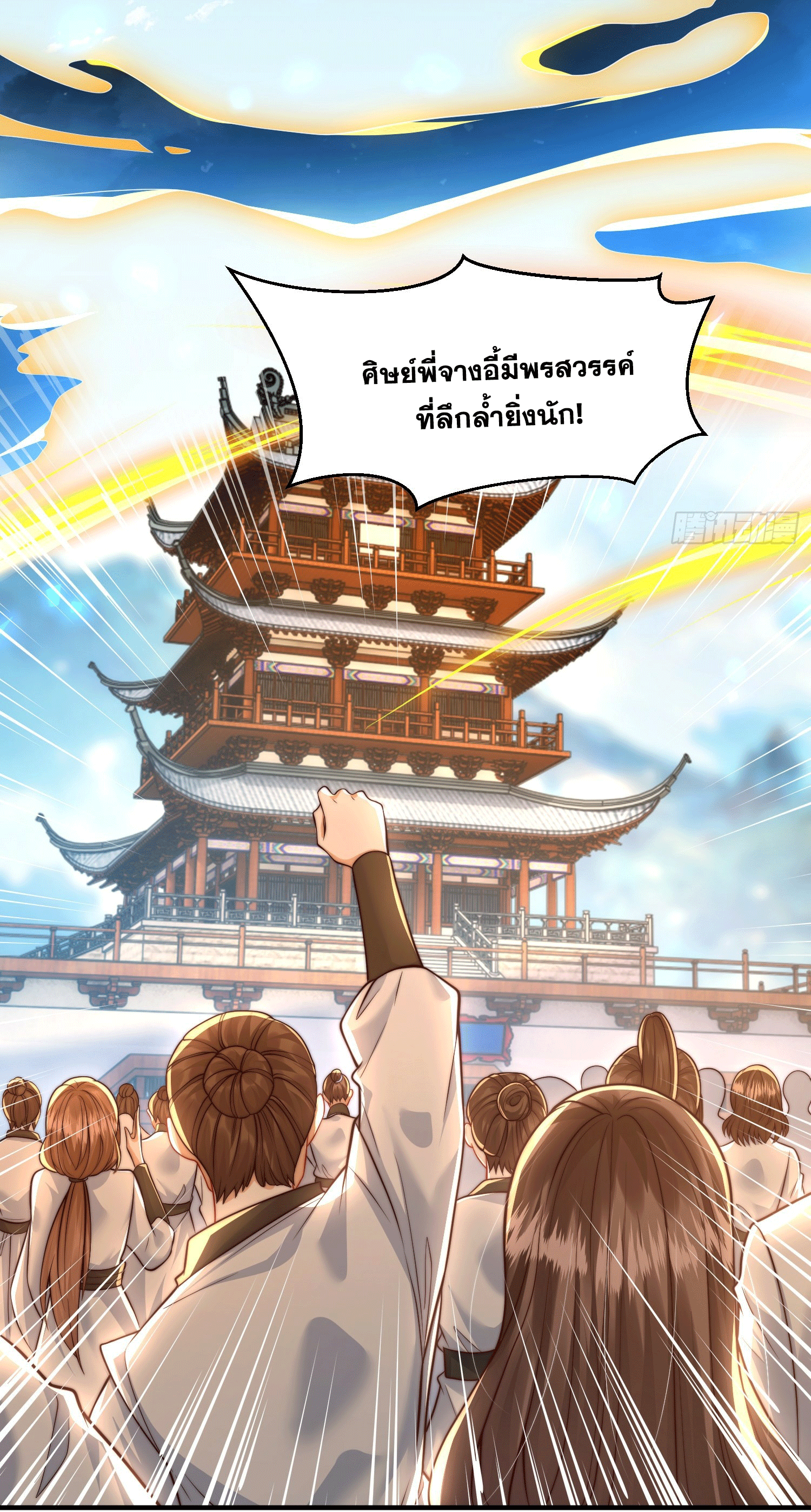 พิชิตใจท่านอาจารย์หญิงผู้งดงาม (ทันจีน) ตอนที่ 5 หน้า 60