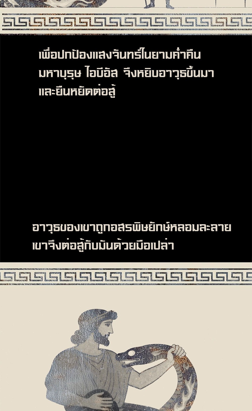 ภูเขาศพทะเลเลือด: การกลับมาของวีรบุรุษ | Mountains of Corpses and Seas of Blood | The Demon-Slaying Madman—Reborn as a Demon ตอนที่ 10 หน้า 55
