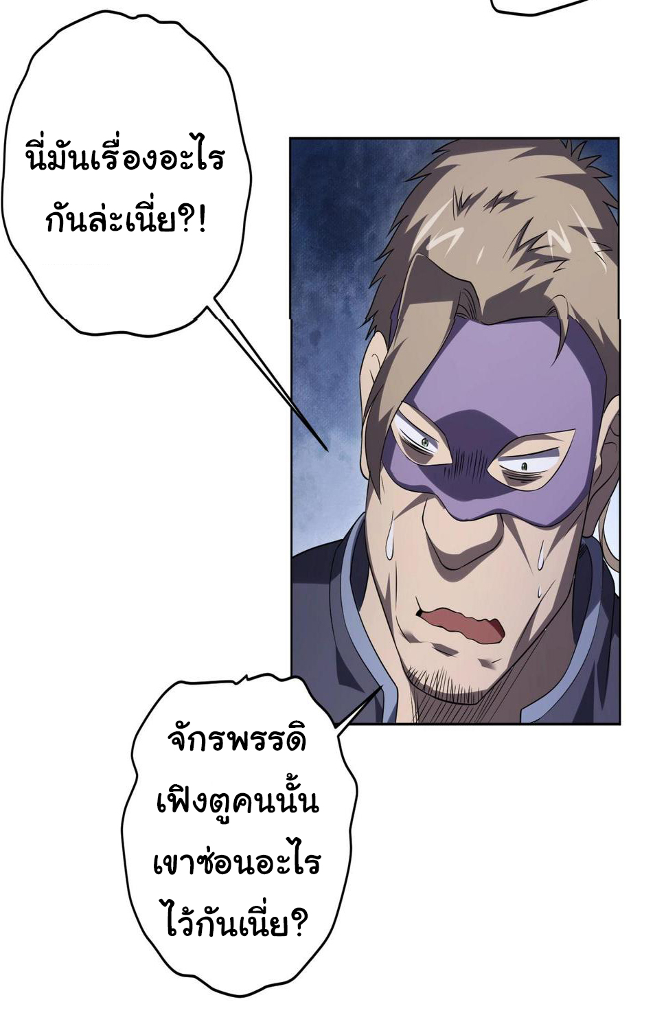 Start with trillions of coins ตอนที่ 12 หน้า 44